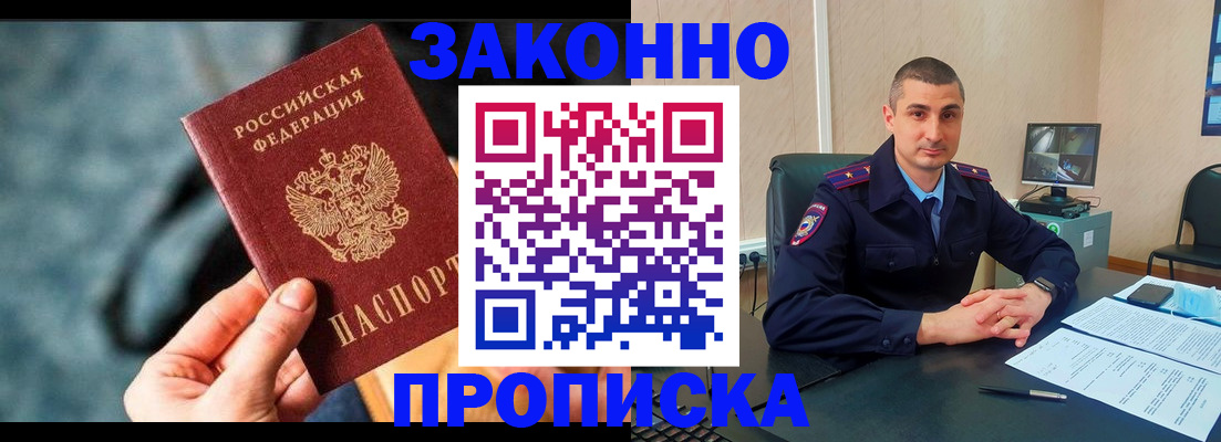 прописка для кредита в Приморском крае