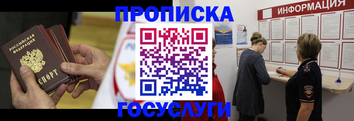 прописка для кредита в Приморском крае