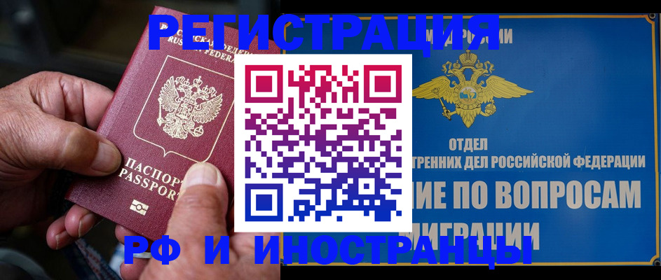 прописка штамп в Приморском крае