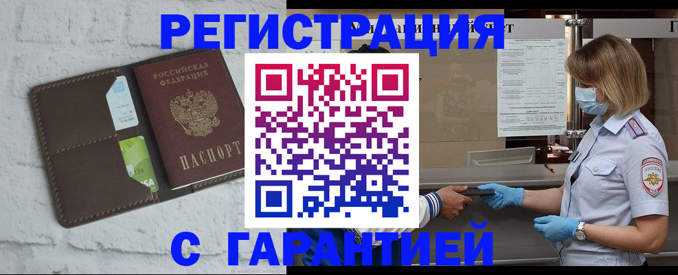 временная регистрация гарантия в Приморском крае