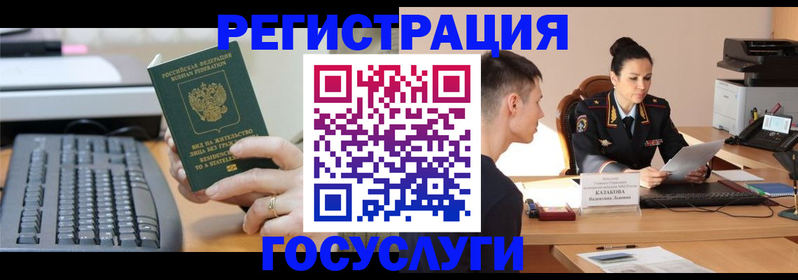 регистрация по РВП в Приморском крае